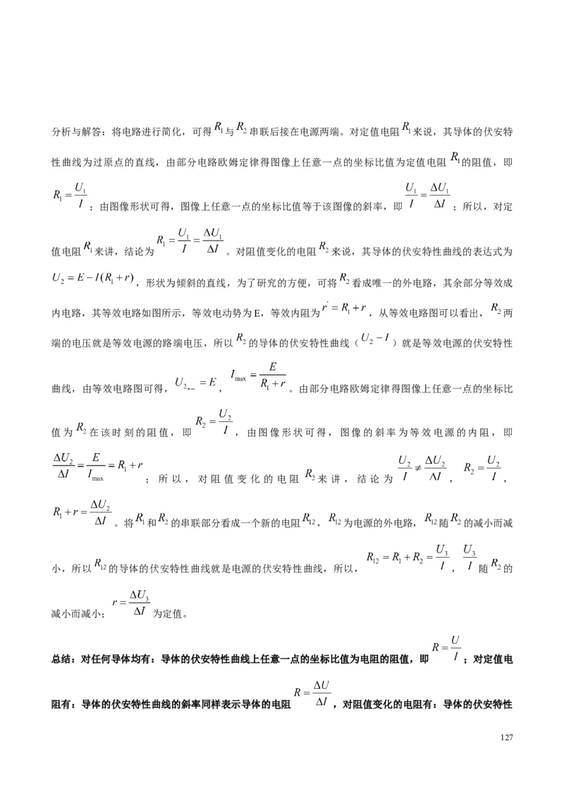 原卷版12~22专题p217_高中物理模型题型与方法