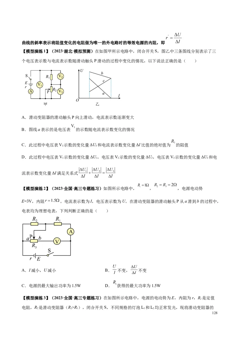 原卷版12~22专题p217_高中物理模型题型与方法