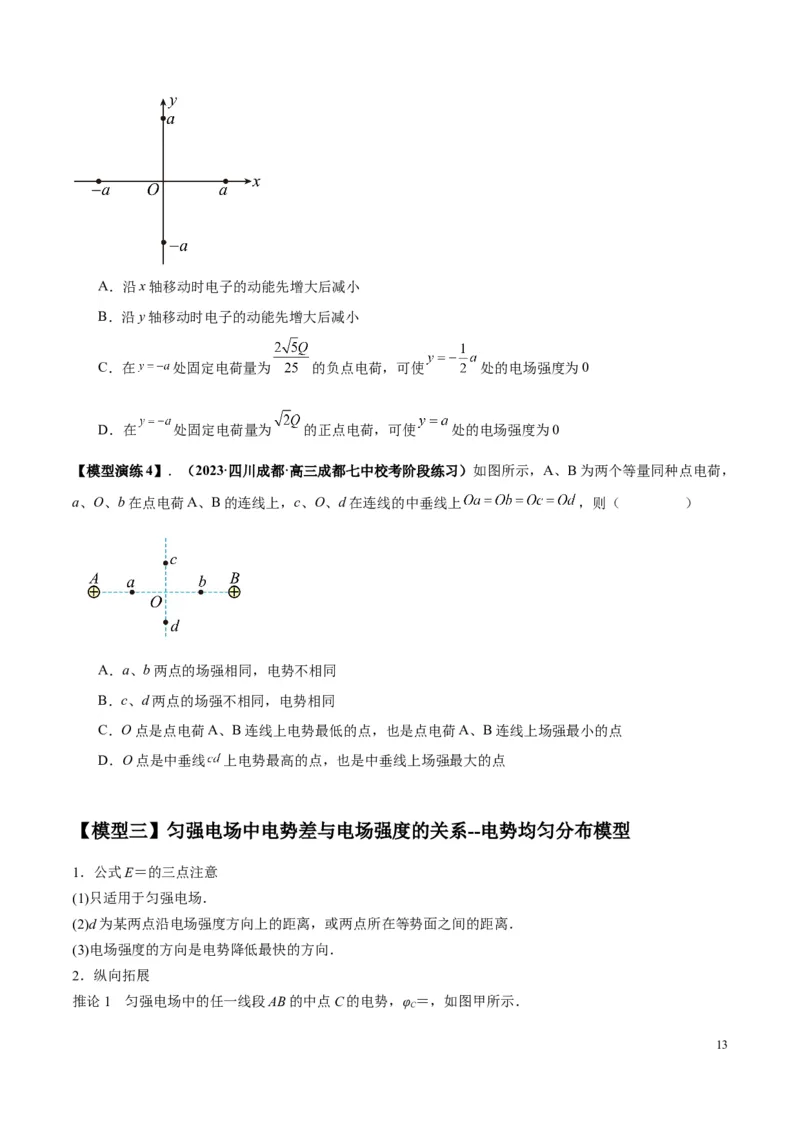 原卷版12~22专题p217_高中物理模型题型与方法