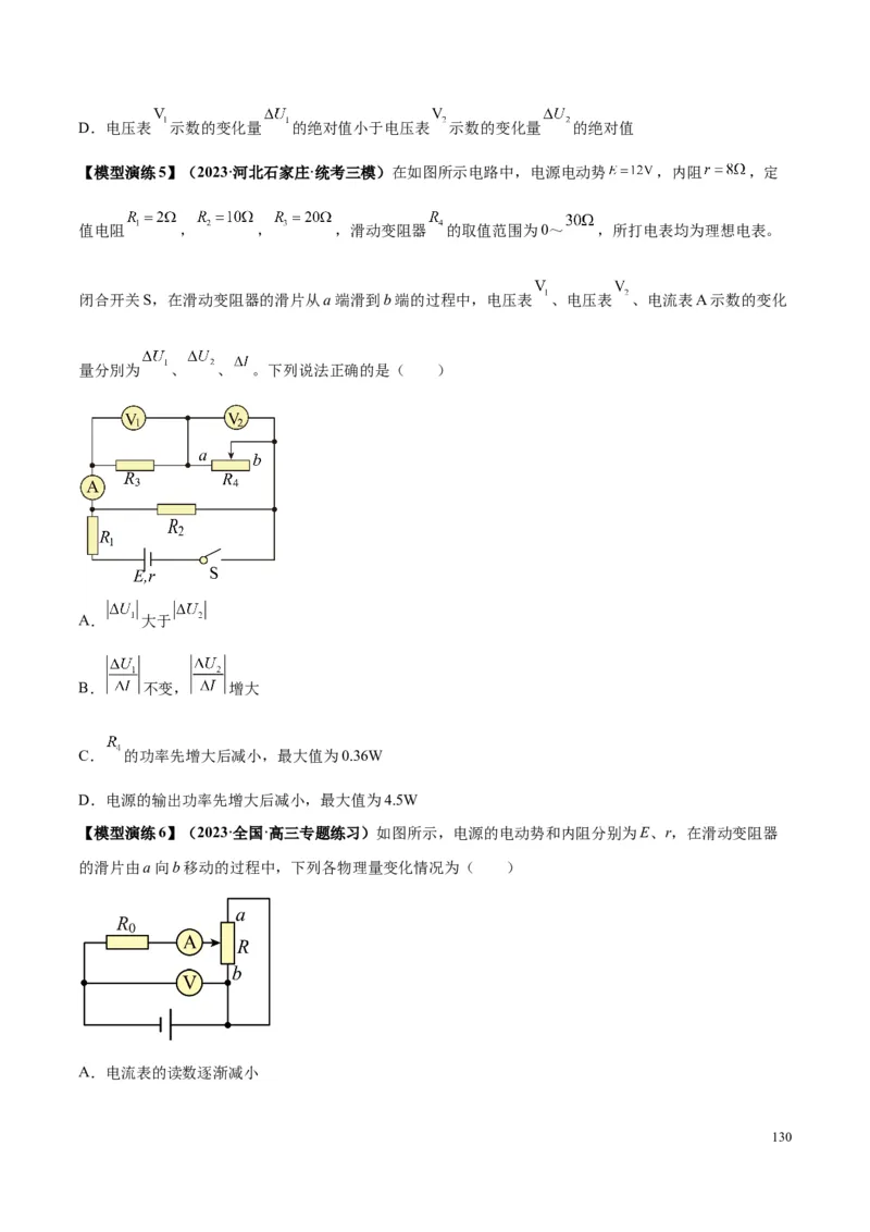 原卷版12~22专题p217_高中物理模型题型与方法