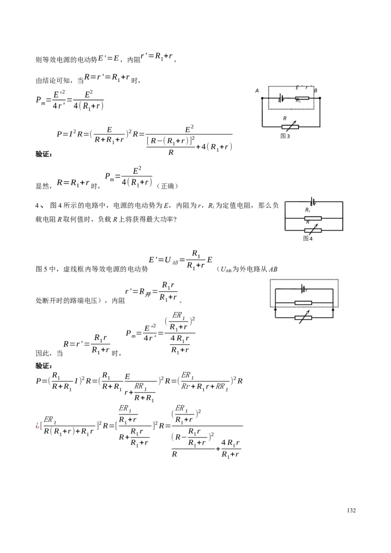 原卷版12~22专题p217_高中物理模型题型与方法