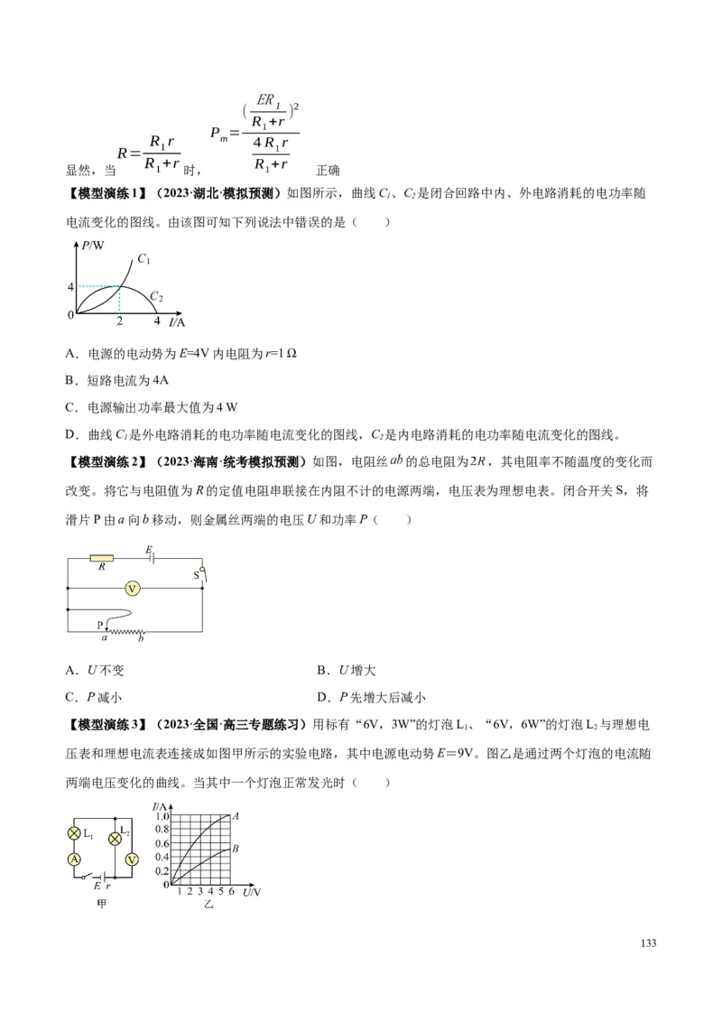 原卷版12~22专题p217_高中物理模型题型与方法