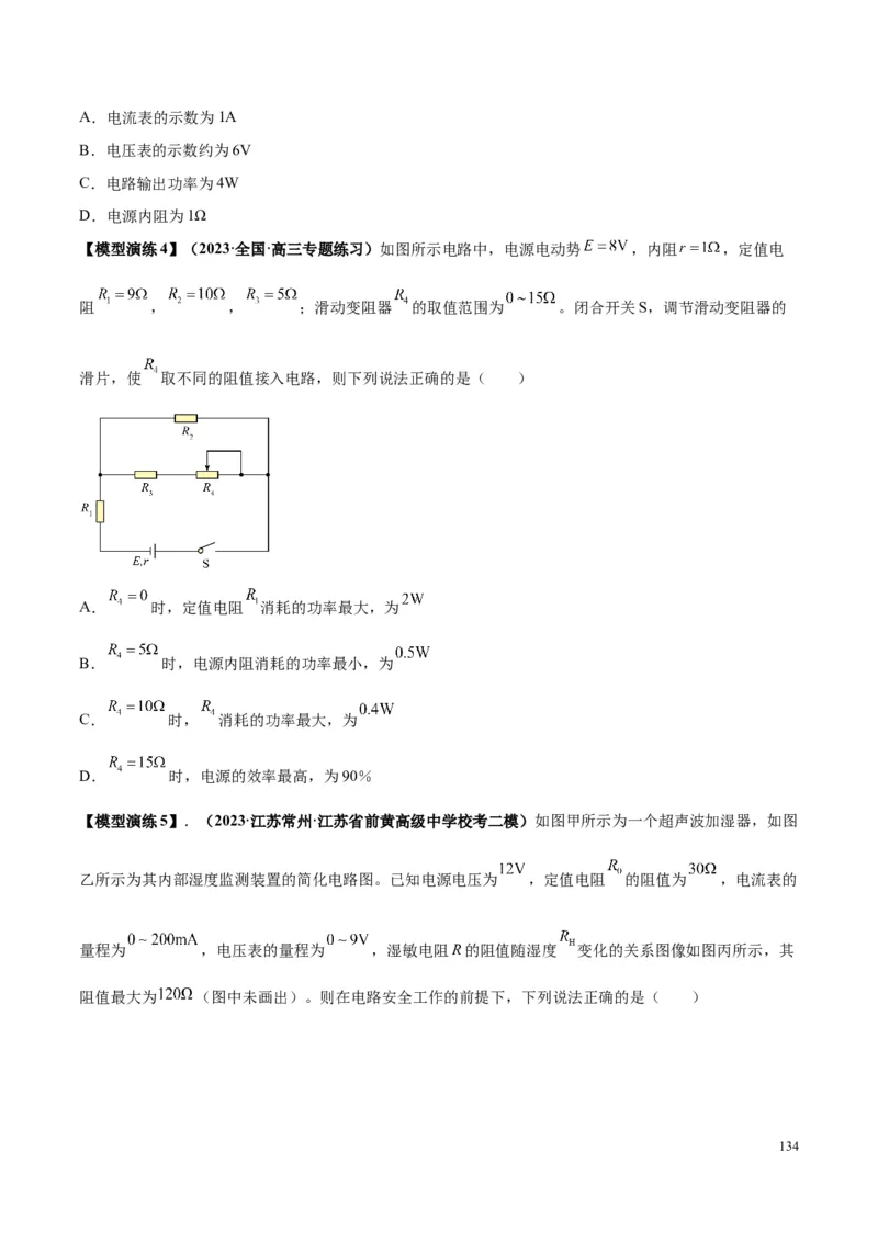 原卷版12~22专题p217_高中物理模型题型与方法