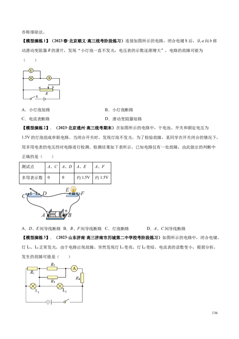 原卷版12~22专题p217_高中物理模型题型与方法