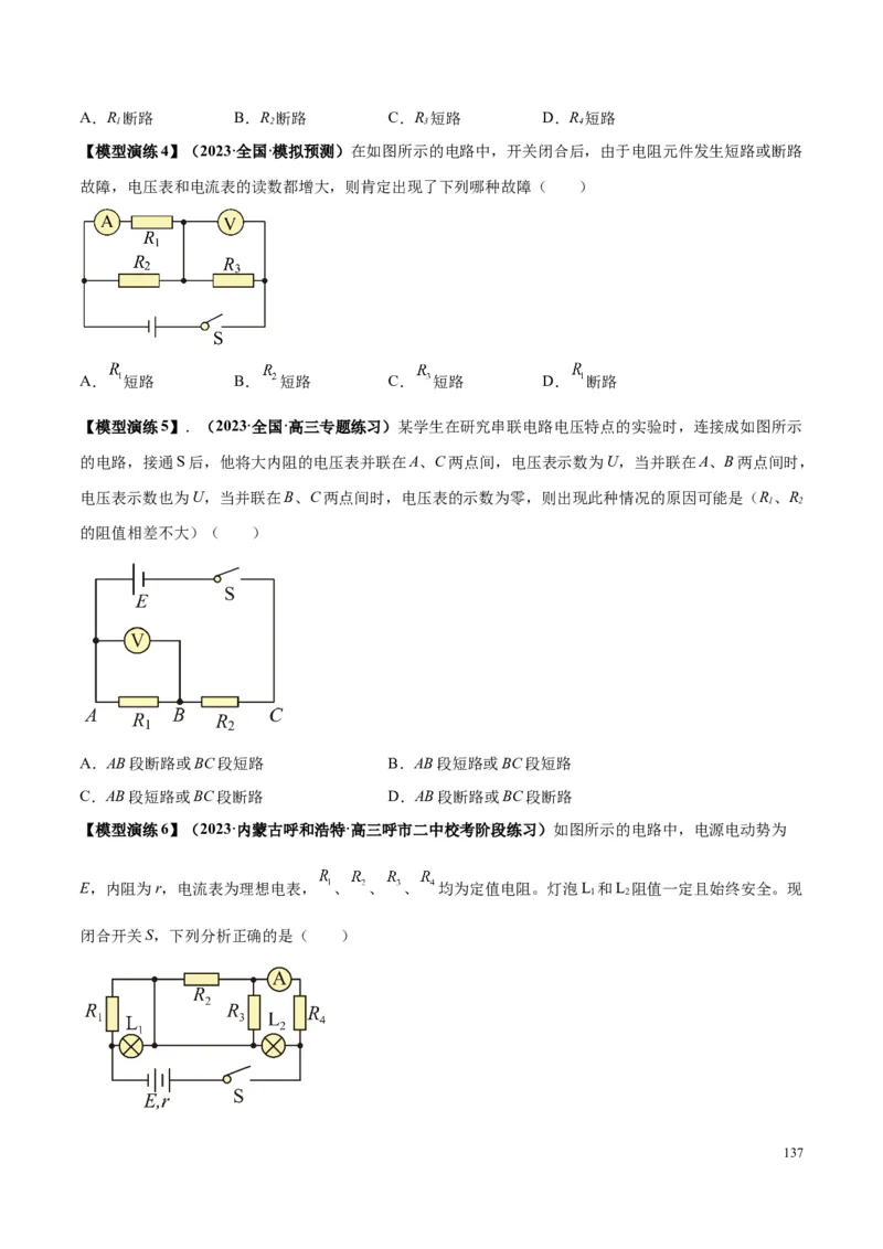 原卷版12~22专题p217_高中物理模型题型与方法