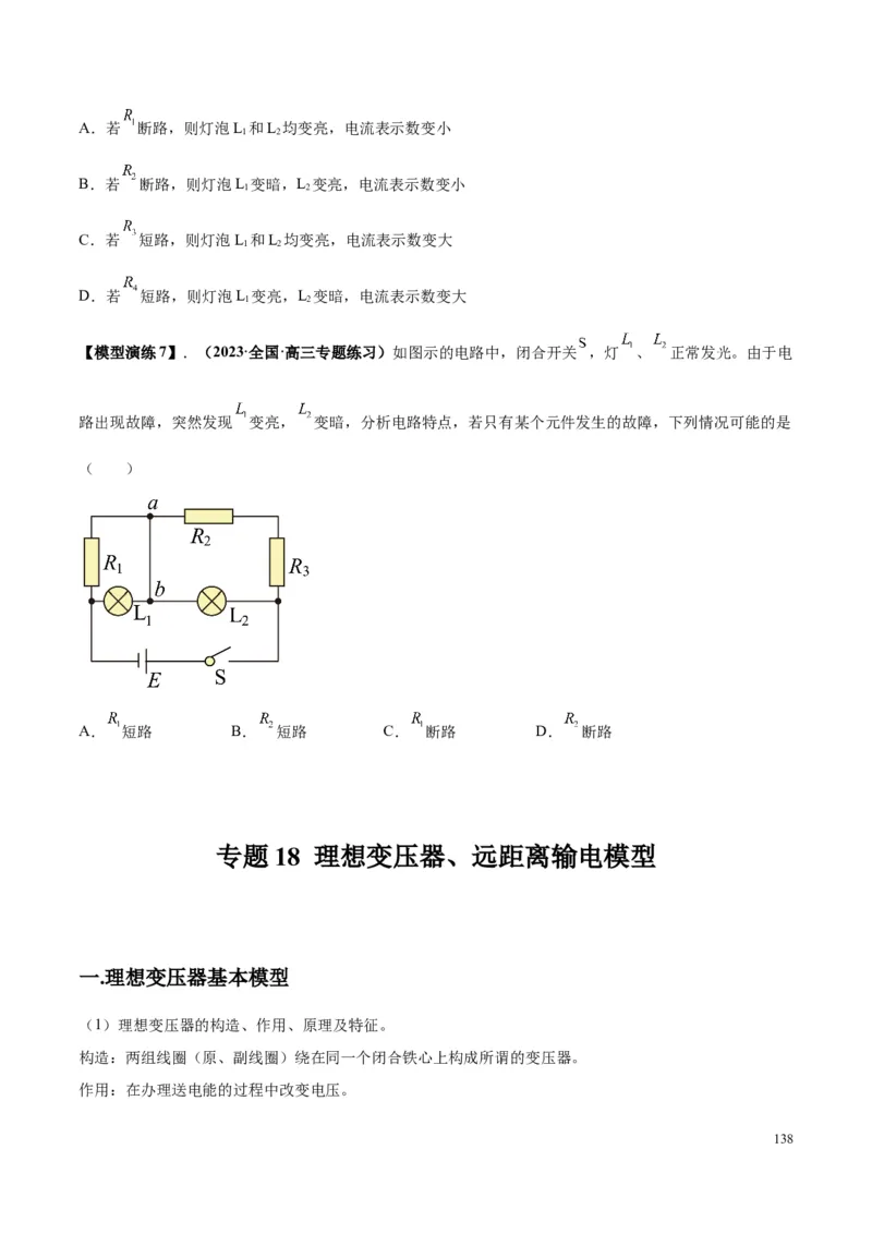 原卷版12~22专题p217_高中物理模型题型与方法