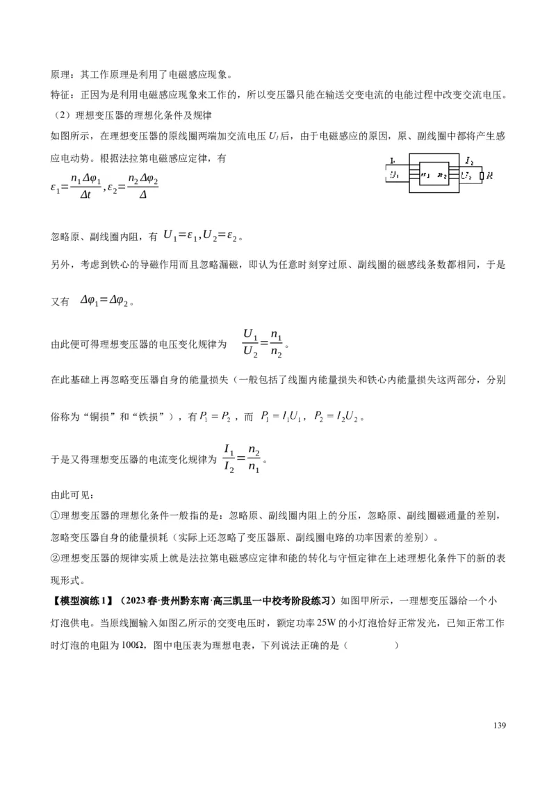原卷版12~22专题p217_高中物理模型题型与方法