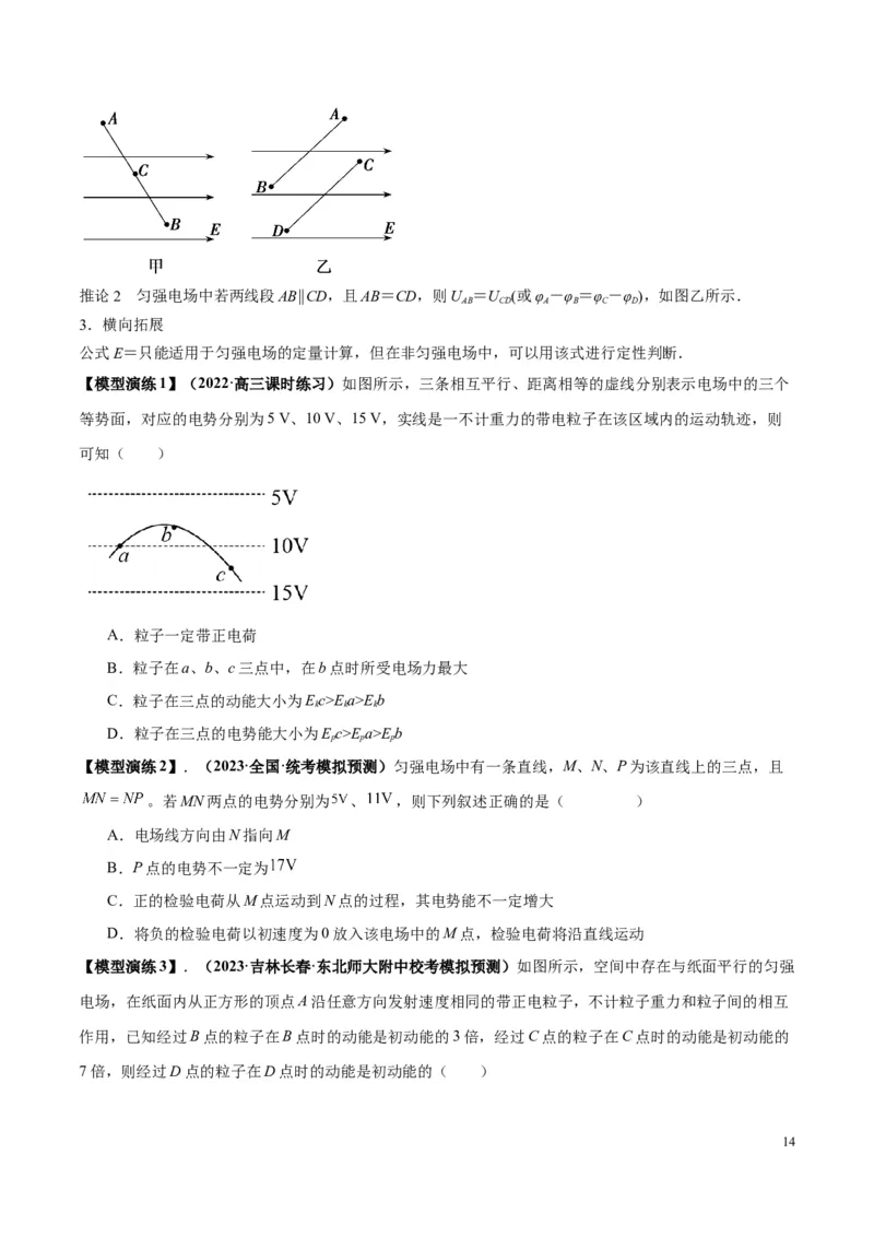 原卷版12~22专题p217_高中物理模型题型与方法
