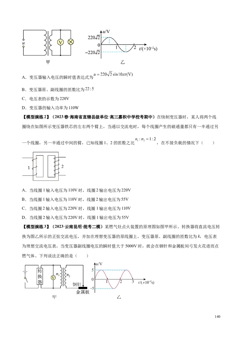 原卷版12~22专题p217_高中物理模型题型与方法