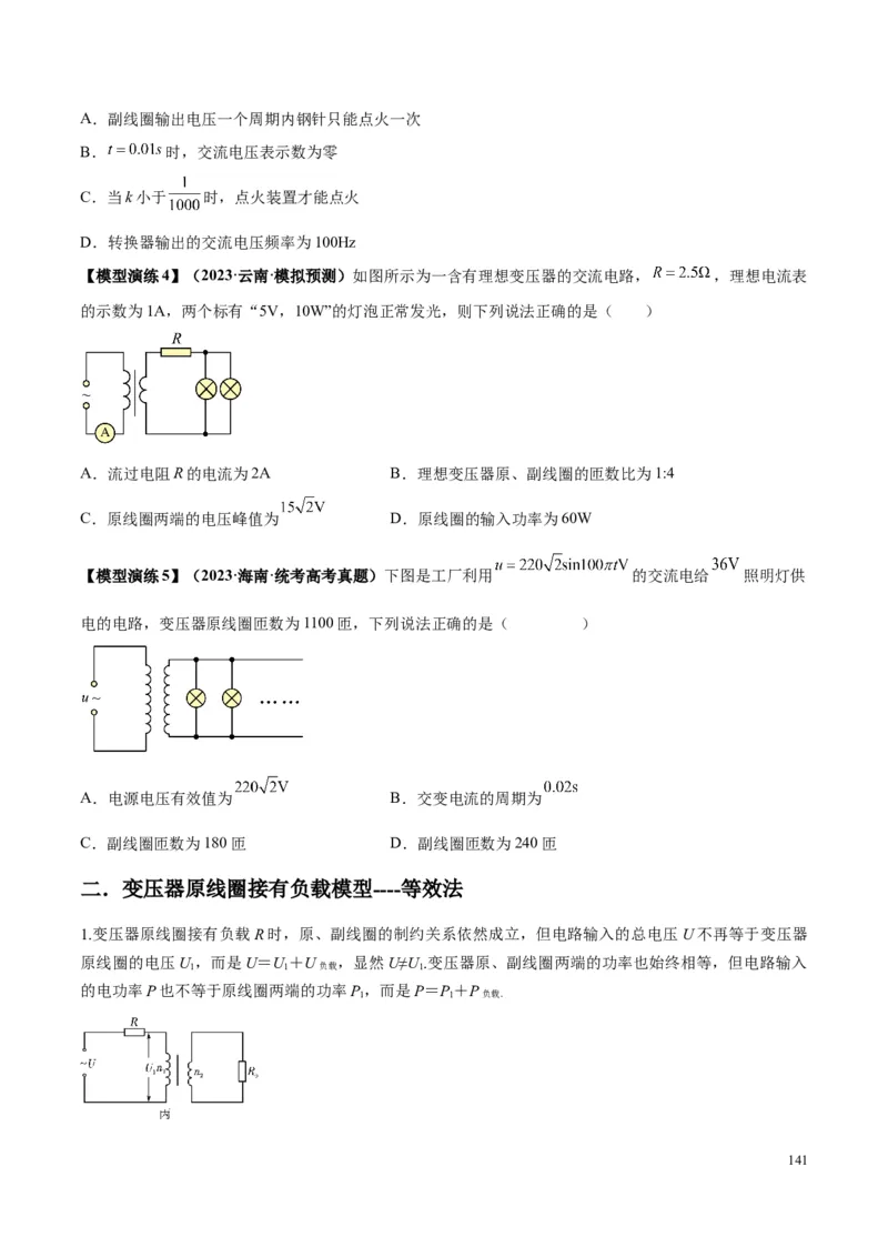 原卷版12~22专题p217_高中物理模型题型与方法