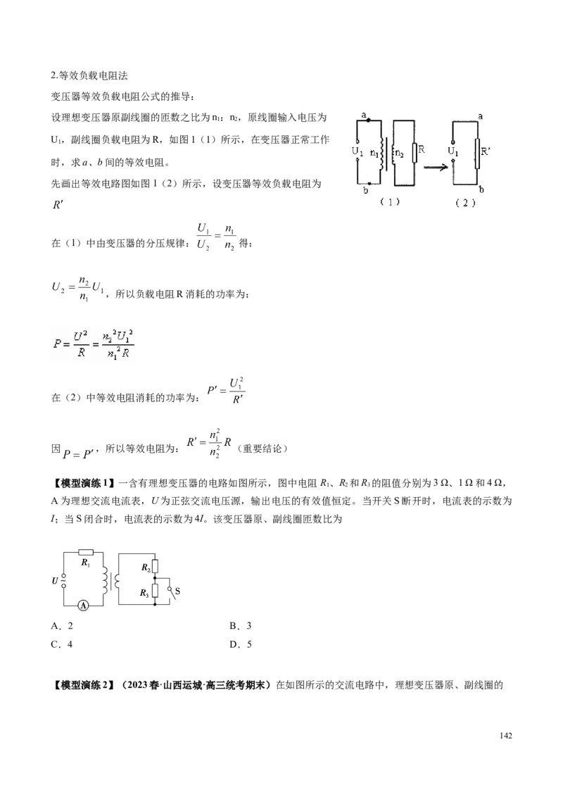 原卷版12~22专题p217_高中物理模型题型与方法