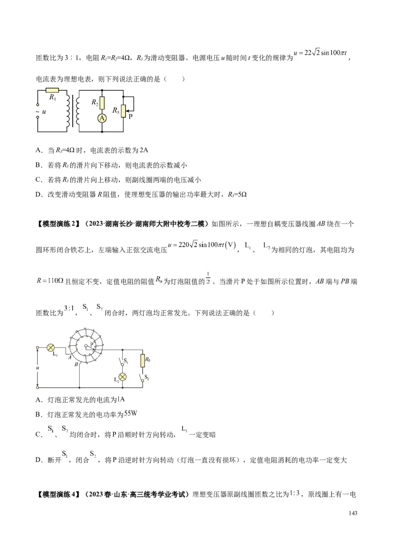 原卷版12~22专题p217_高中物理模型题型与方法