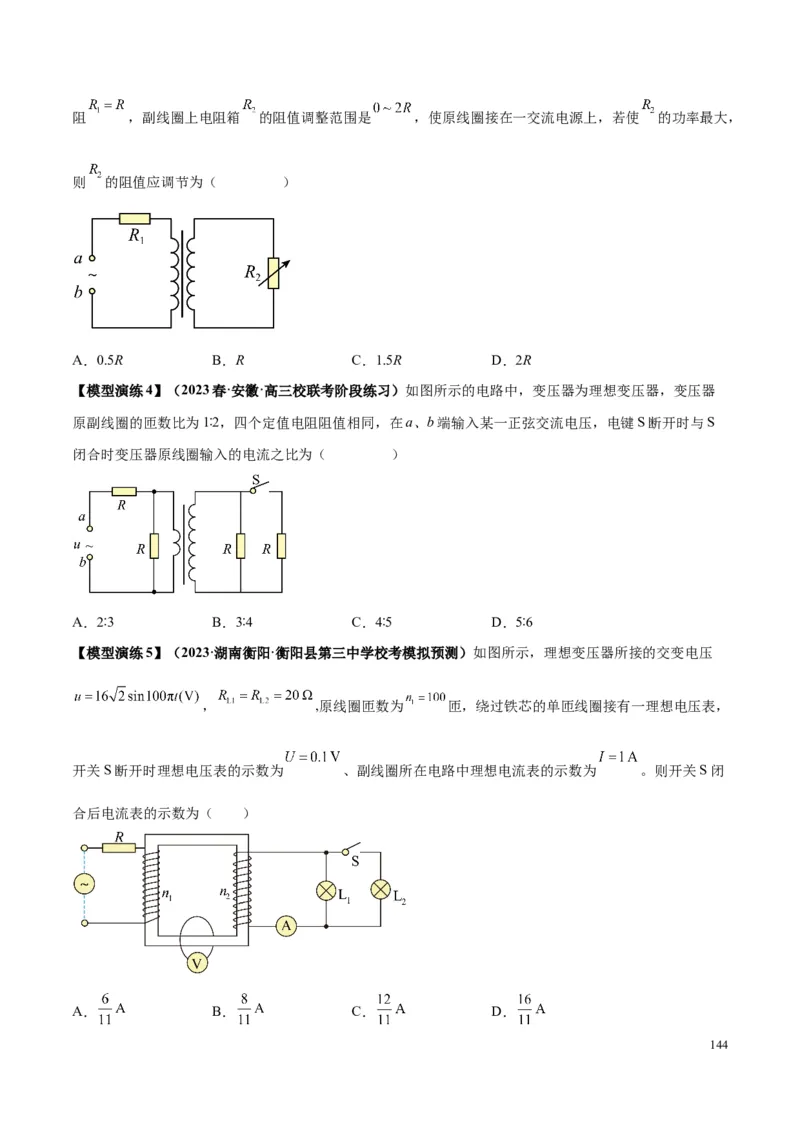 原卷版12~22专题p217_高中物理模型题型与方法