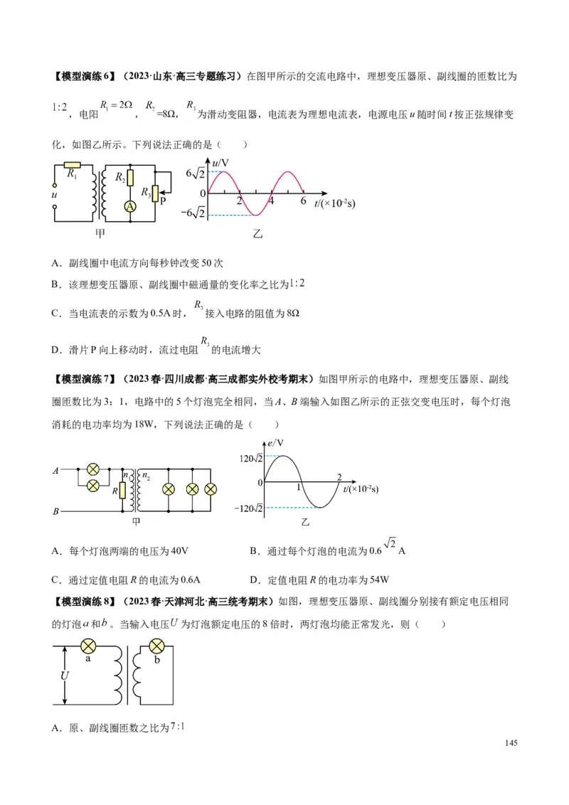 原卷版12~22专题p217_高中物理模型题型与方法