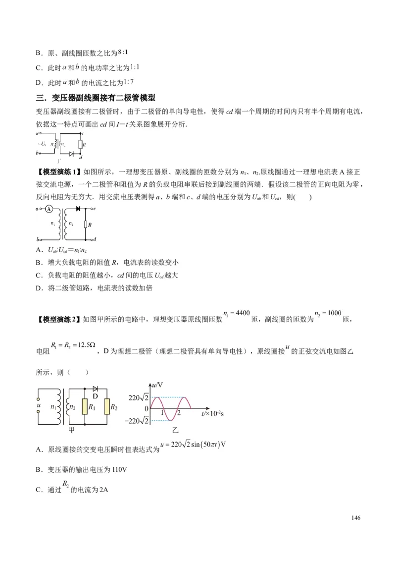 原卷版12~22专题p217_高中物理模型题型与方法