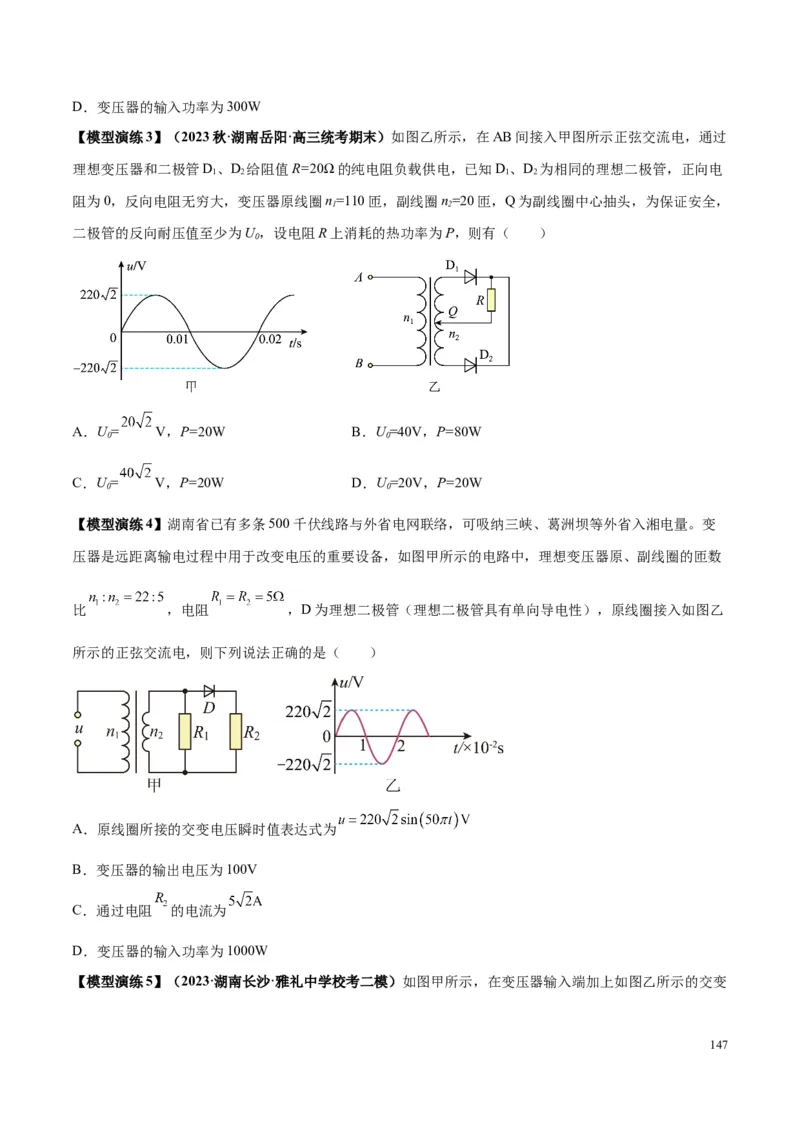 原卷版12~22专题p217_高中物理模型题型与方法