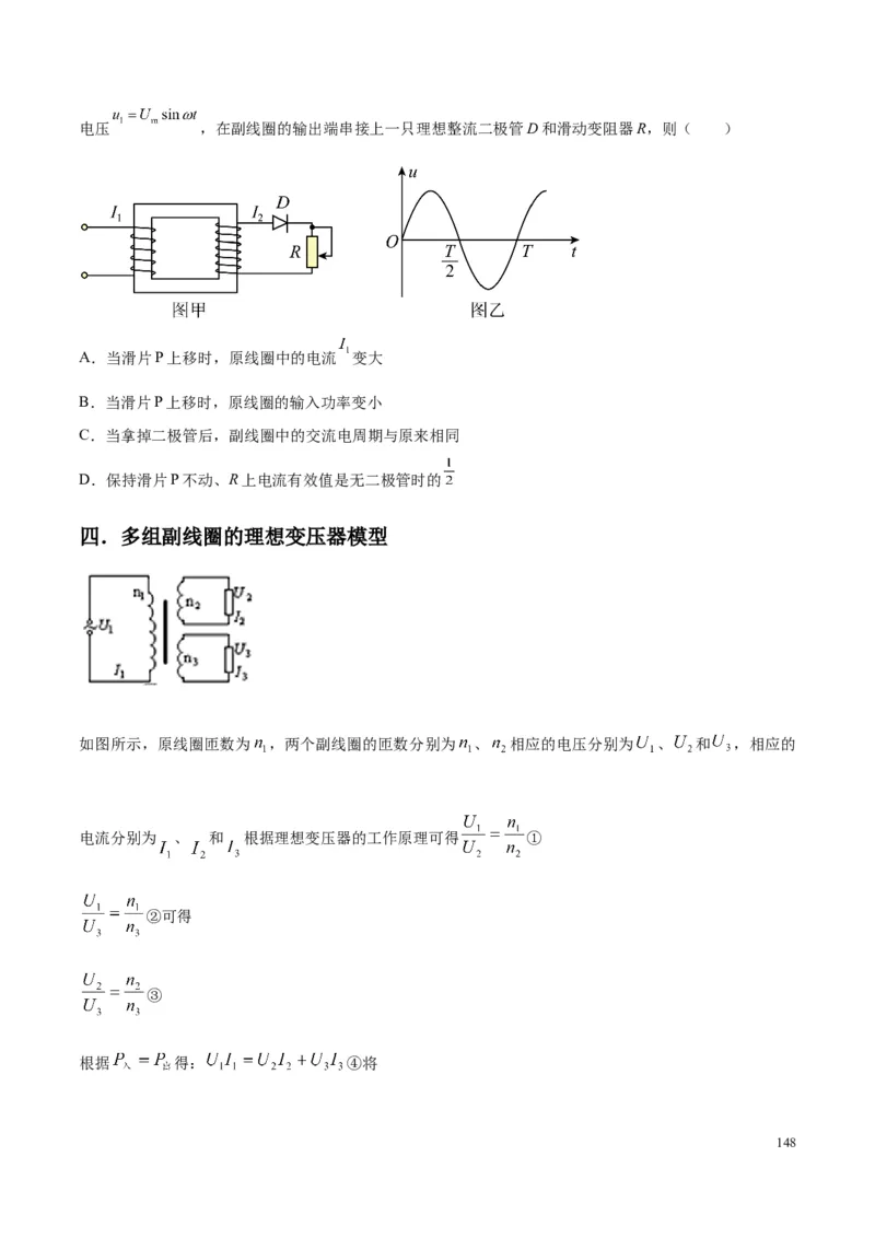 原卷版12~22专题p217_高中物理模型题型与方法