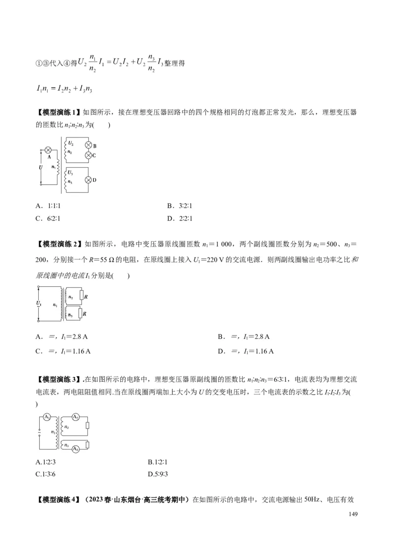 原卷版12~22专题p217_高中物理模型题型与方法