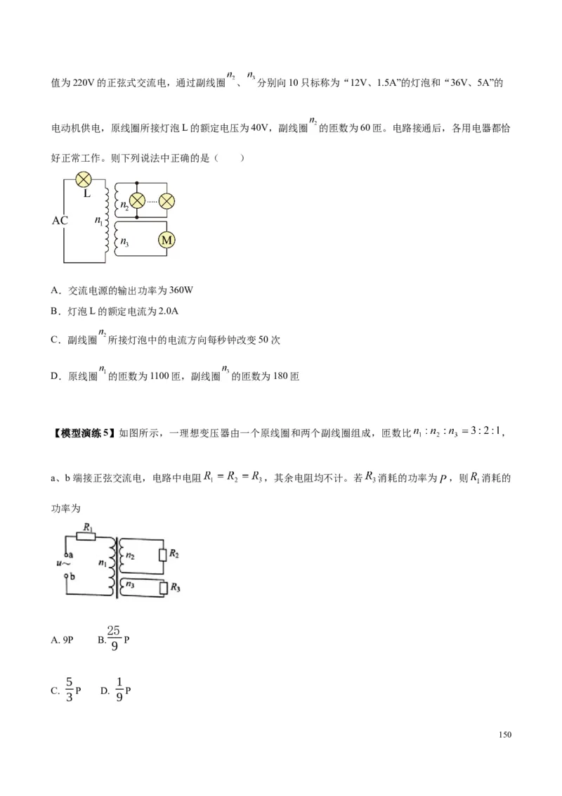 原卷版12~22专题p217_高中物理模型题型与方法