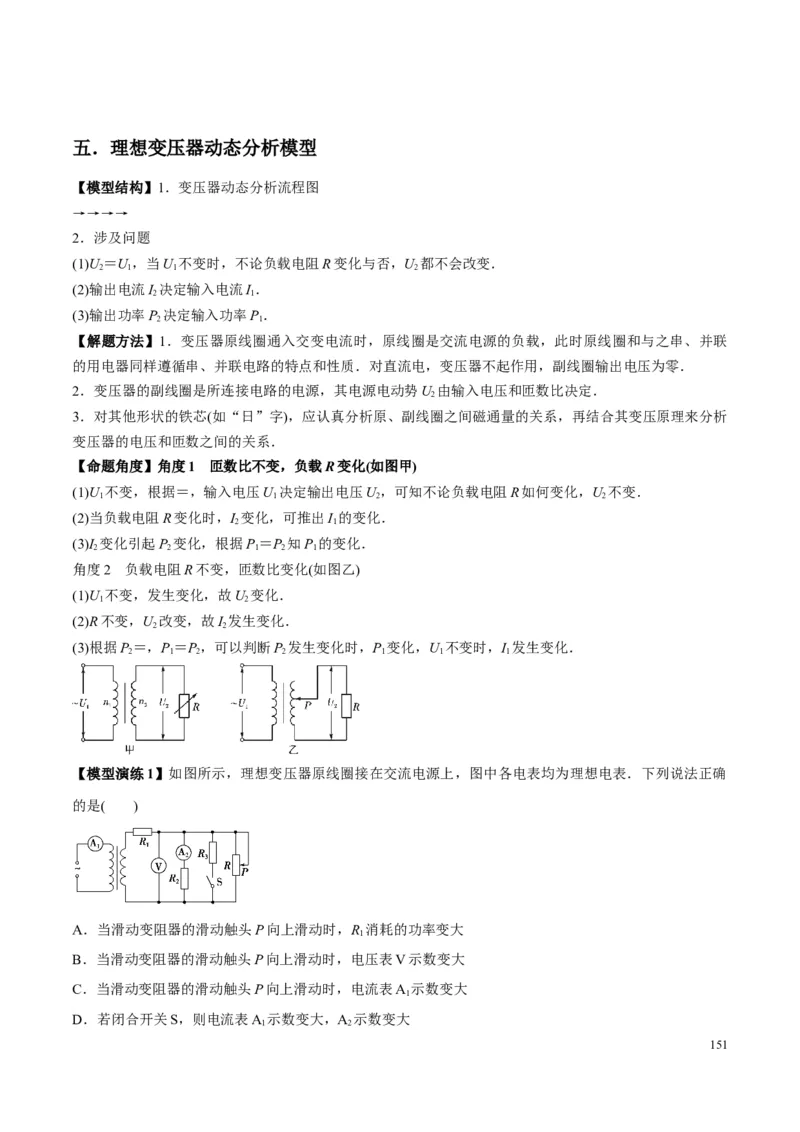原卷版12~22专题p217_高中物理模型题型与方法