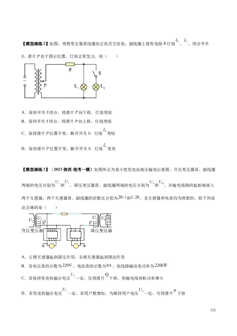原卷版12~22专题p217_高中物理模型题型与方法