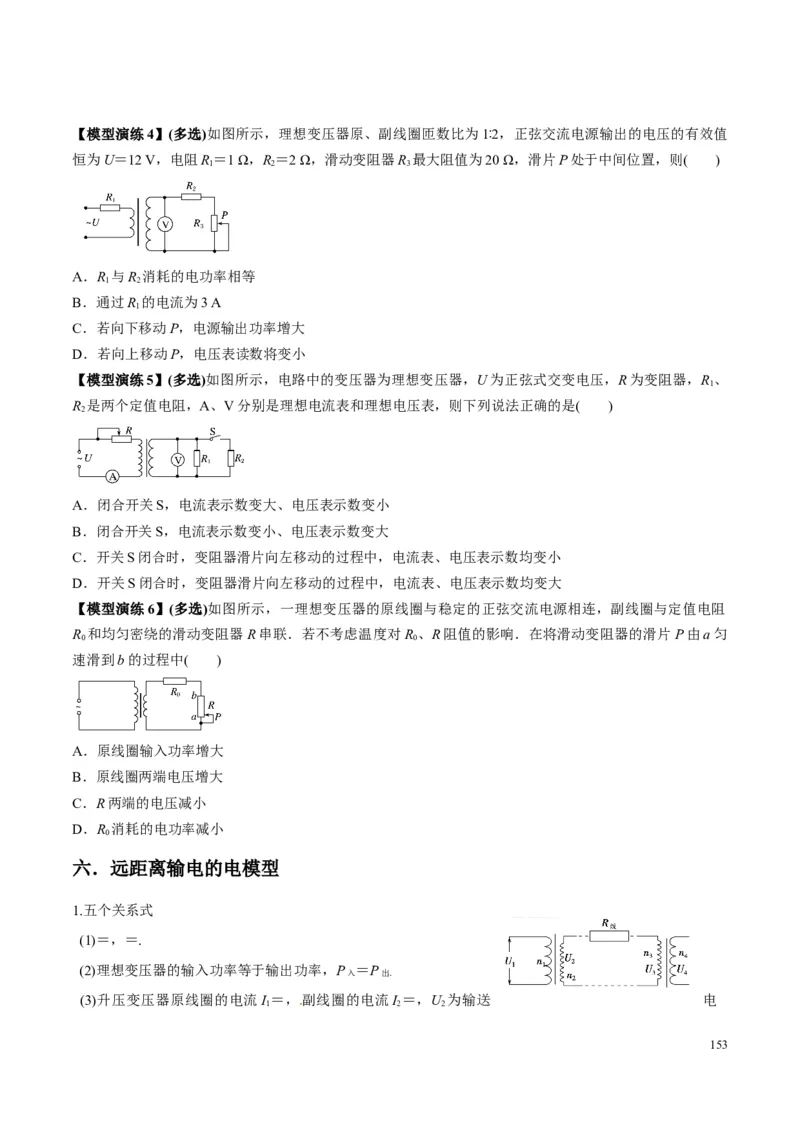 原卷版12~22专题p217_高中物理模型题型与方法