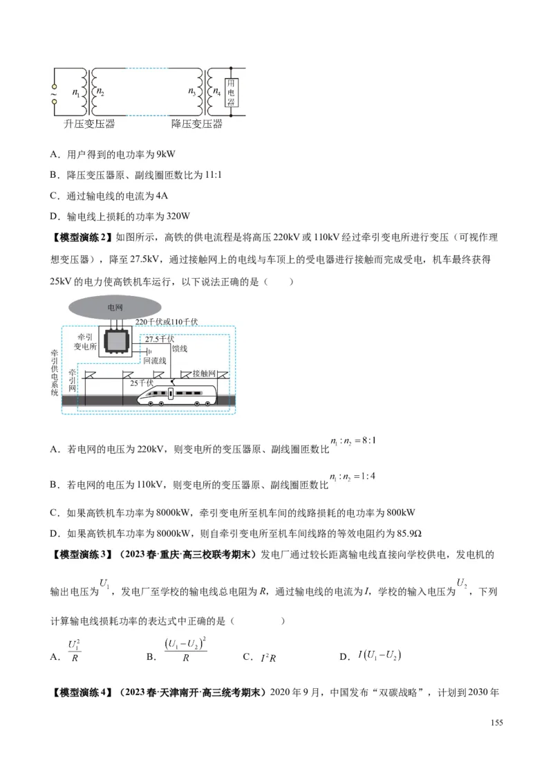 原卷版12~22专题p217_高中物理模型题型与方法