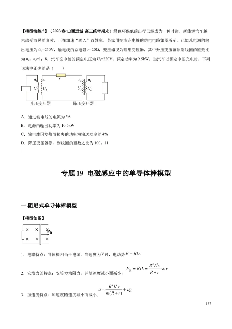 原卷版12~22专题p217_高中物理模型题型与方法