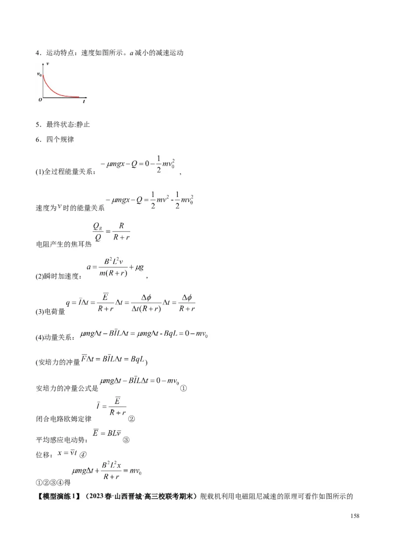 原卷版12~22专题p217_高中物理模型题型与方法