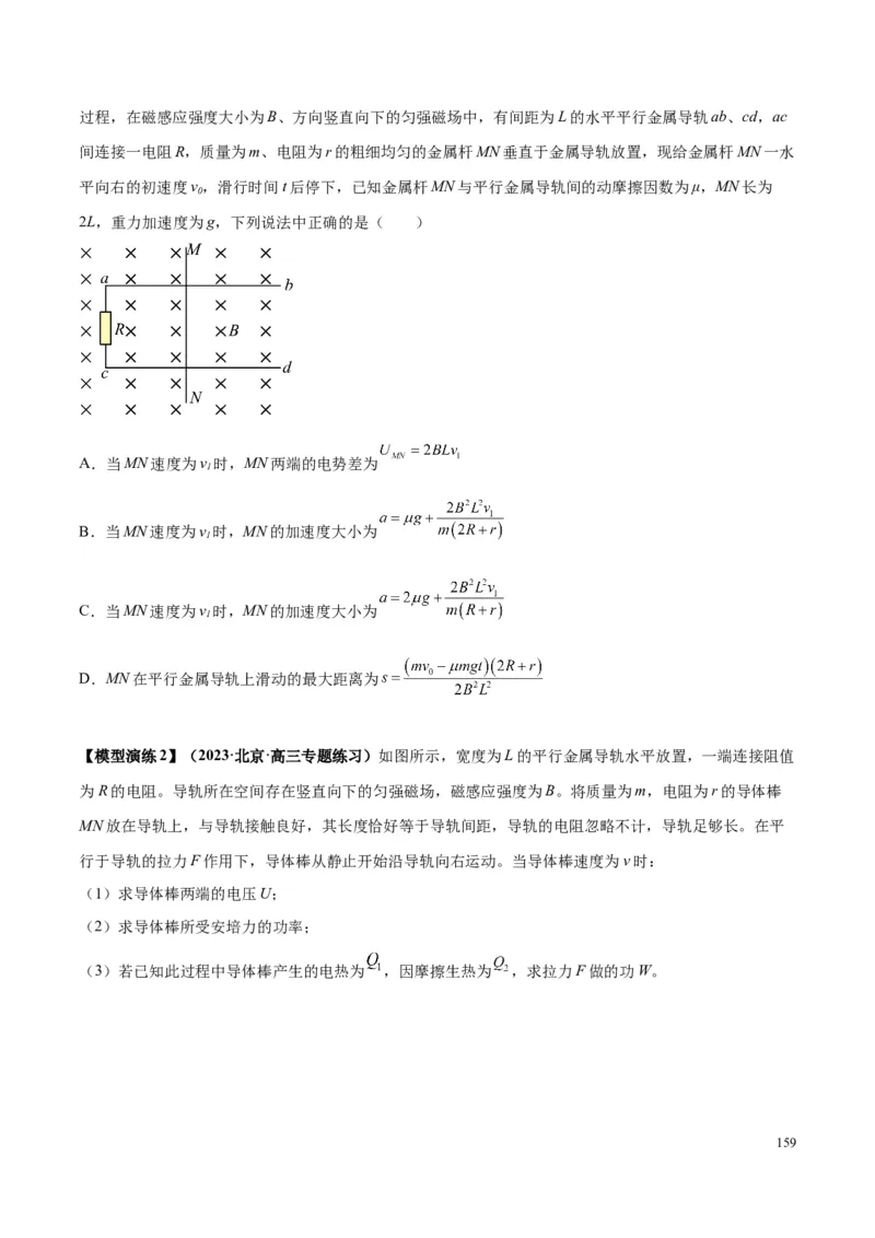原卷版12~22专题p217_高中物理模型题型与方法