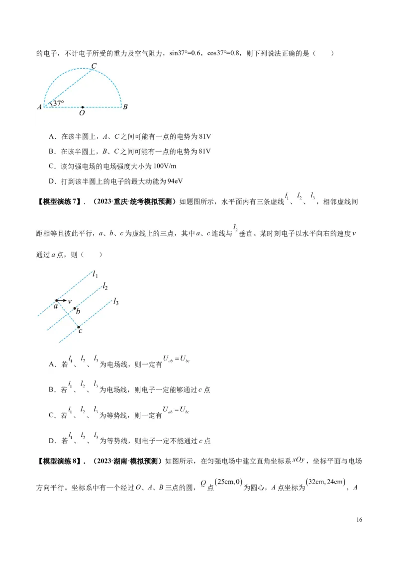 原卷版12~22专题p217_高中物理模型题型与方法