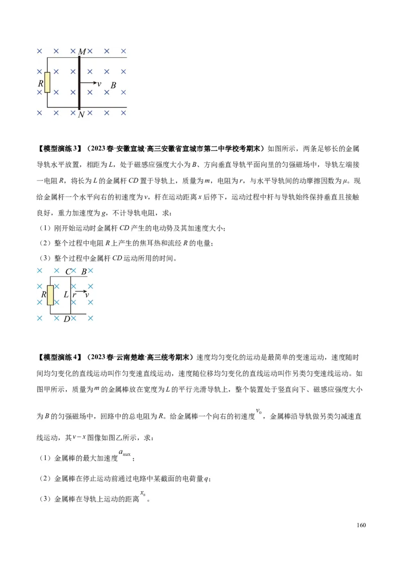 原卷版12~22专题p217_高中物理模型题型与方法