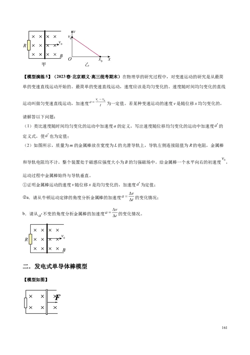 原卷版12~22专题p217_高中物理模型题型与方法