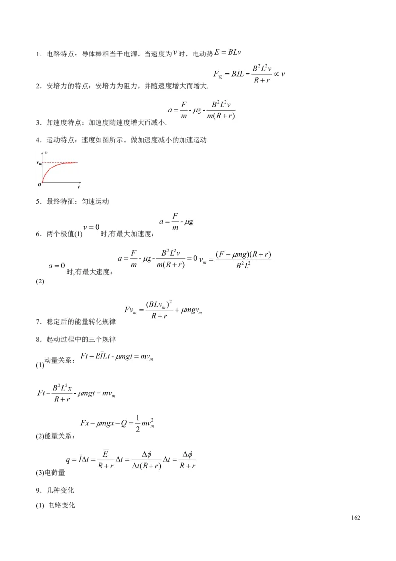 原卷版12~22专题p217_高中物理模型题型与方法