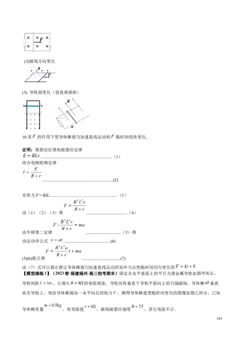 原卷版12~22专题p217_高中物理模型题型与方法