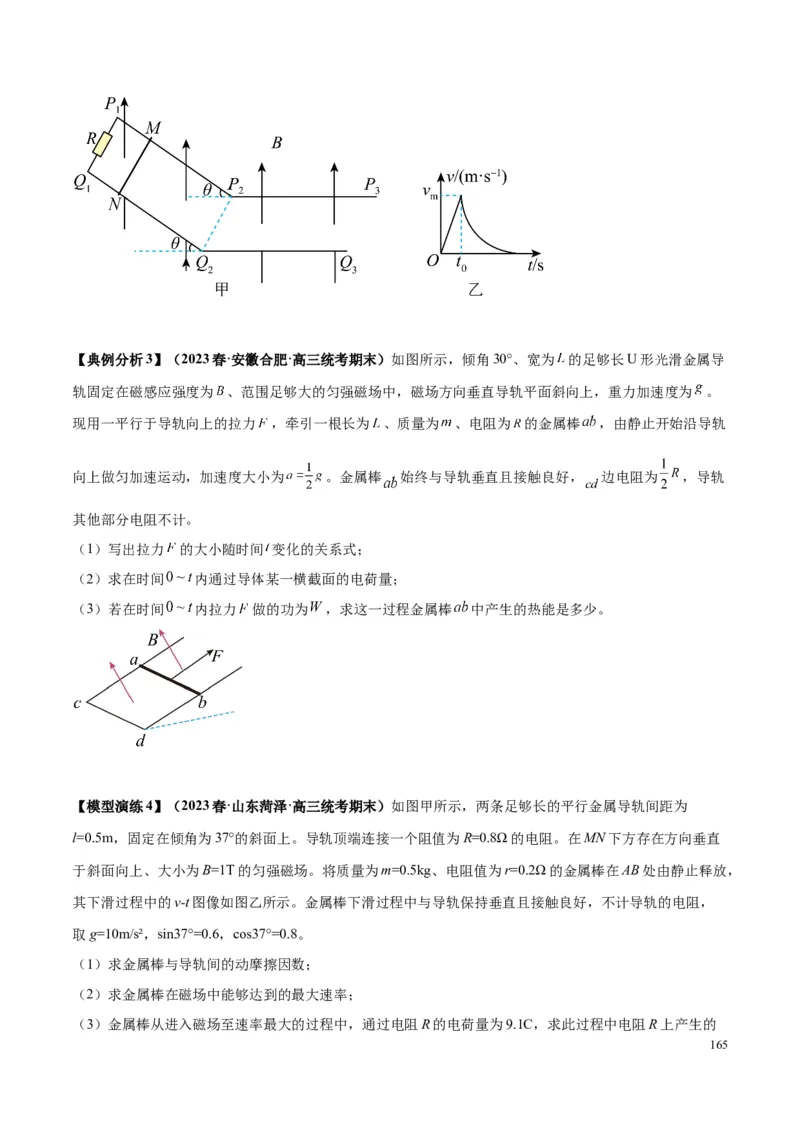 原卷版12~22专题p217_高中物理模型题型与方法