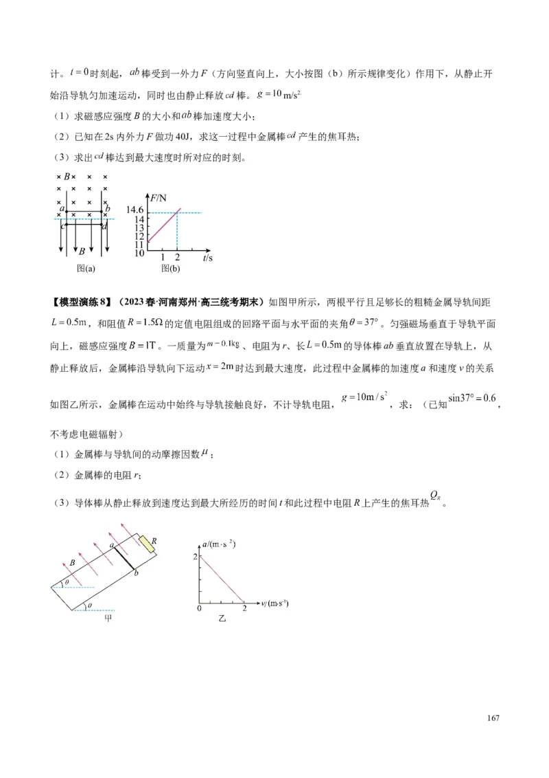原卷版12~22专题p217_高中物理模型题型与方法