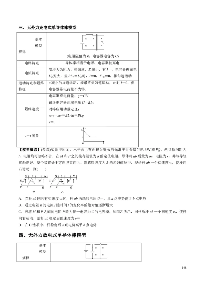 原卷版12~22专题p217_高中物理模型题型与方法
