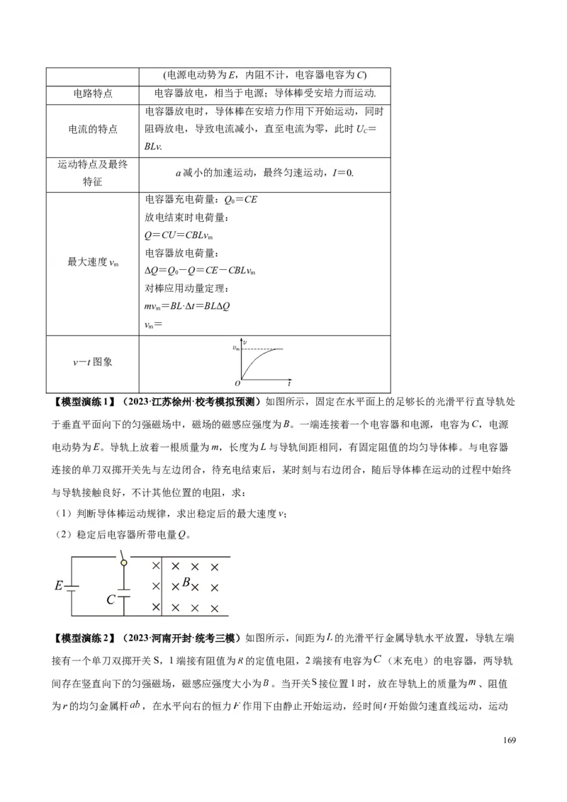 原卷版12~22专题p217_高中物理模型题型与方法
