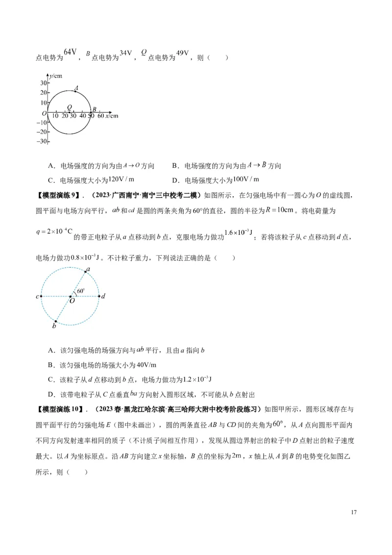 原卷版12~22专题p217_高中物理模型题型与方法