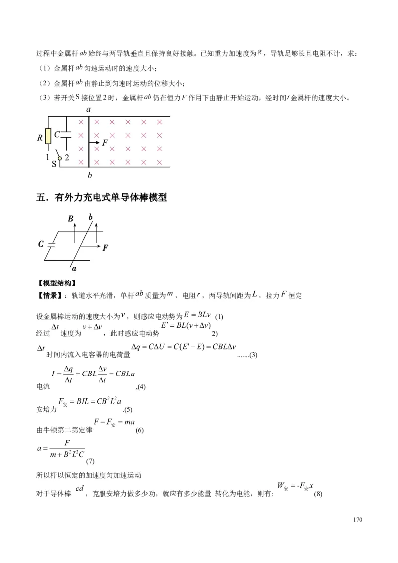 原卷版12~22专题p217_高中物理模型题型与方法