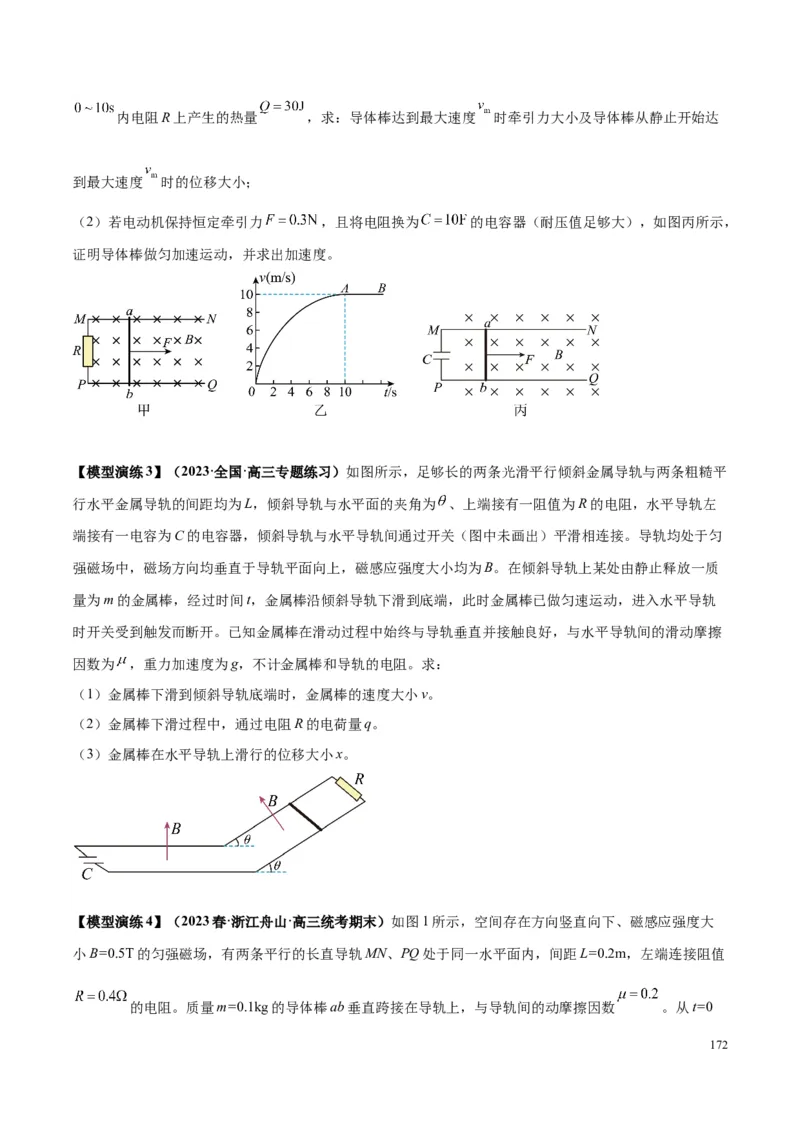 原卷版12~22专题p217_高中物理模型题型与方法