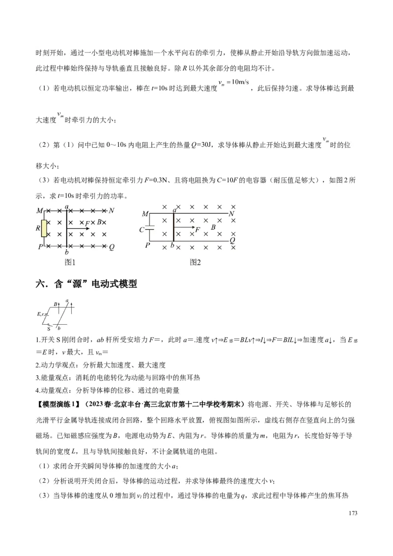 原卷版12~22专题p217_高中物理模型题型与方法