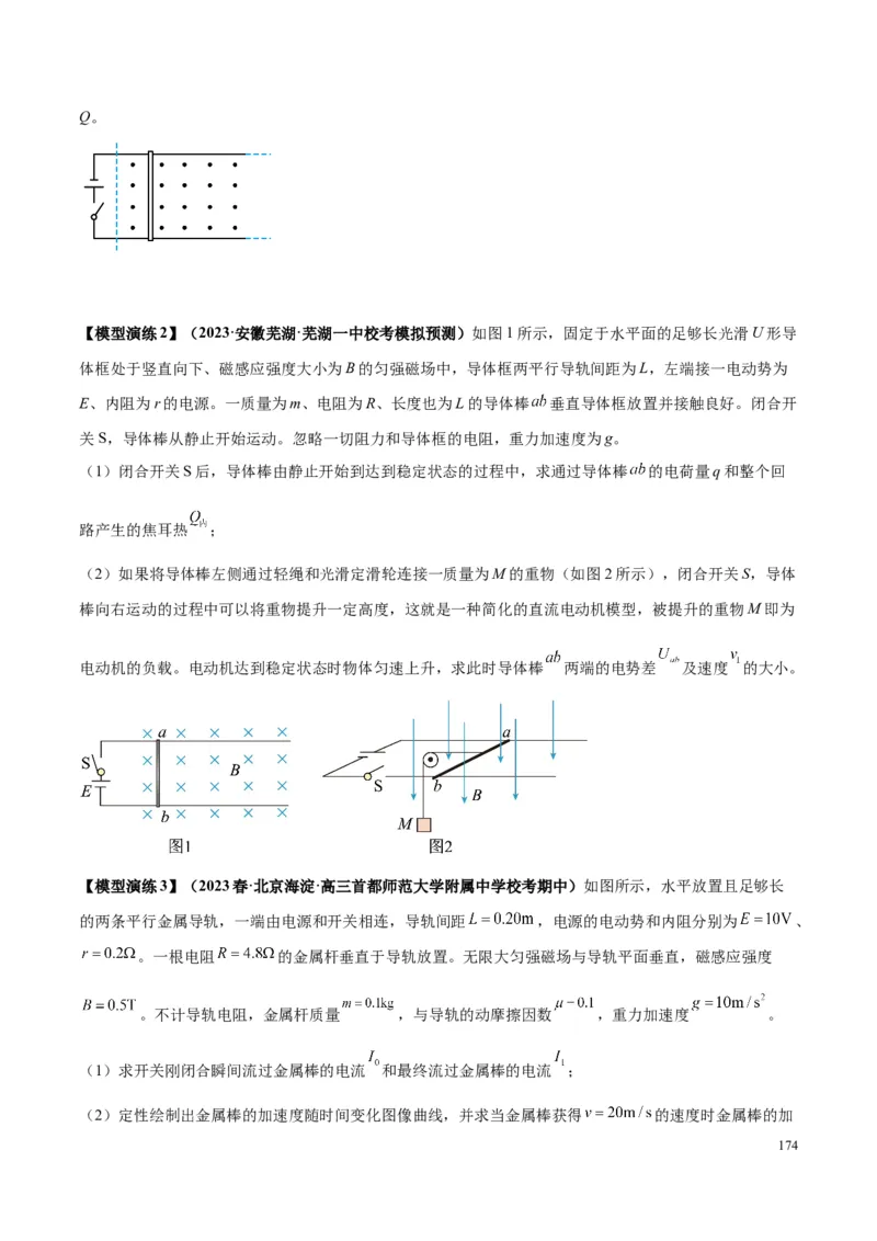 原卷版12~22专题p217_高中物理模型题型与方法