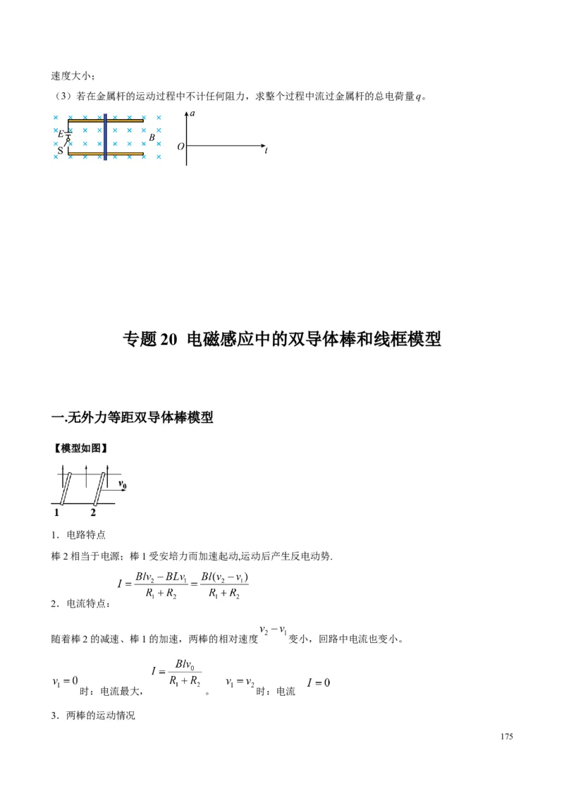 原卷版12~22专题p217_高中物理模型题型与方法