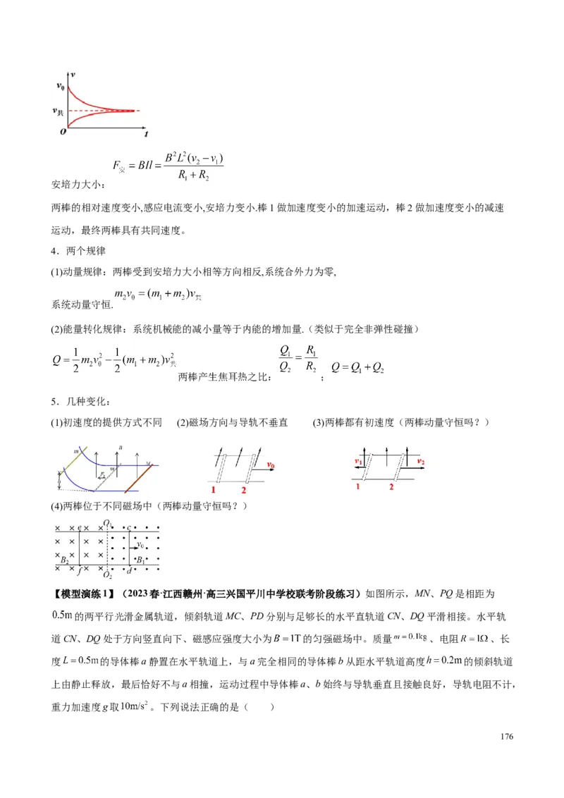 原卷版12~22专题p217_高中物理模型题型与方法