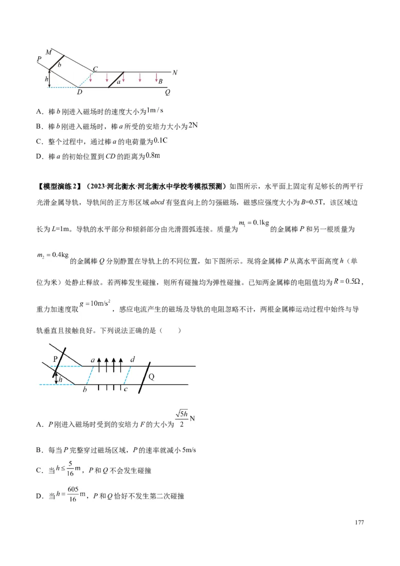 原卷版12~22专题p217_高中物理模型题型与方法