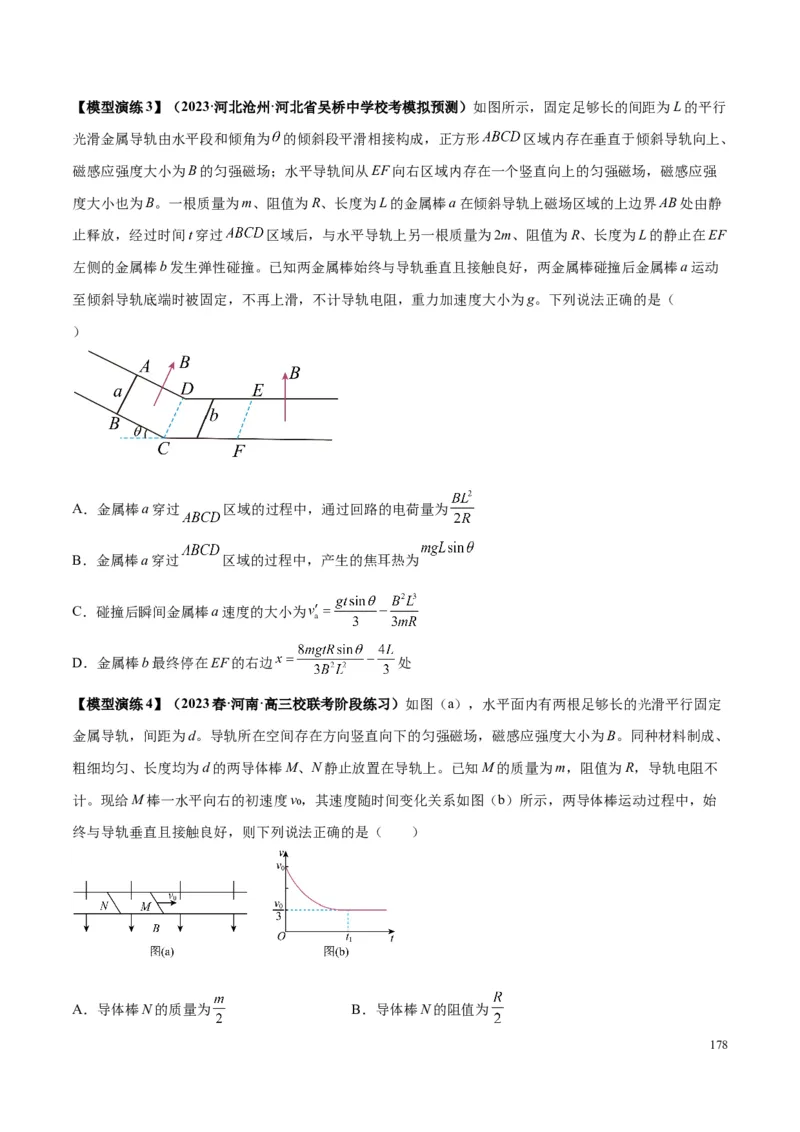 原卷版12~22专题p217_高中物理模型题型与方法