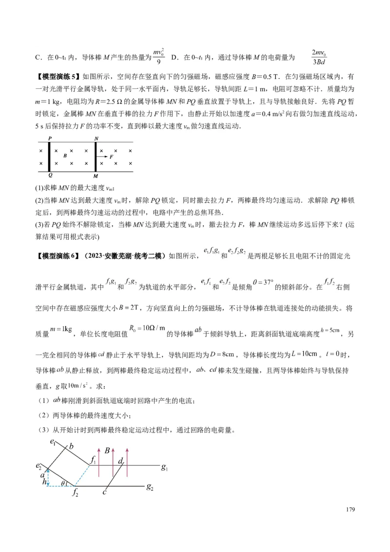 原卷版12~22专题p217_高中物理模型题型与方法