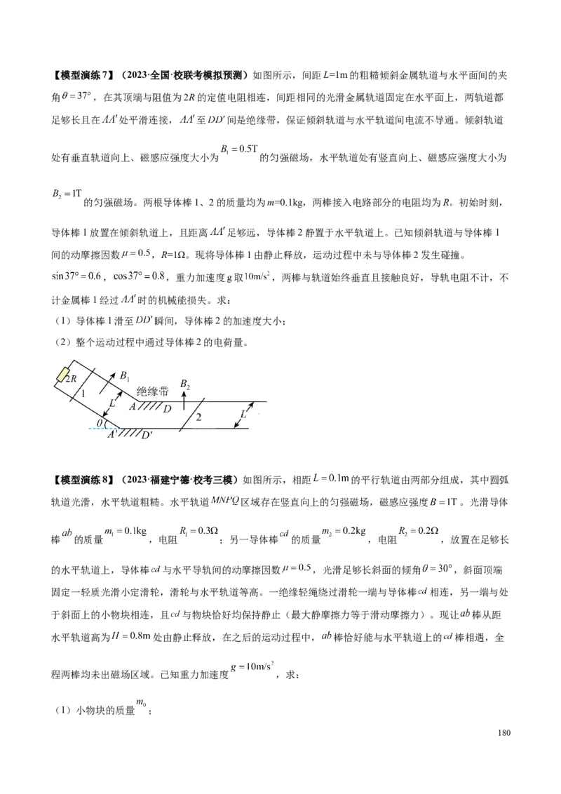原卷版12~22专题p217_高中物理模型题型与方法